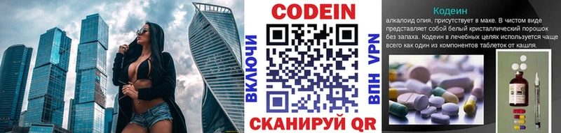 Купить  Малая Вишера  Кодеин напиток Lean (лин) 